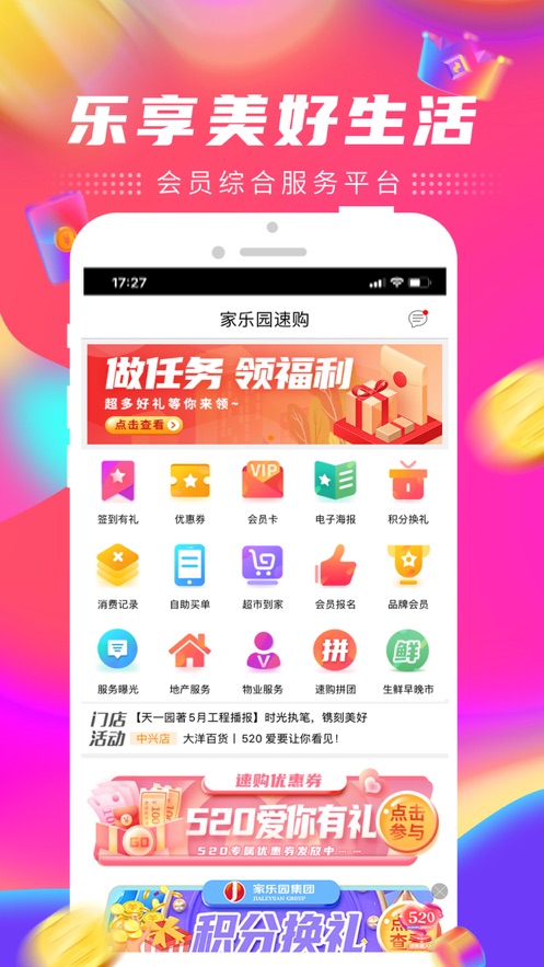 家乐园速购app手机版