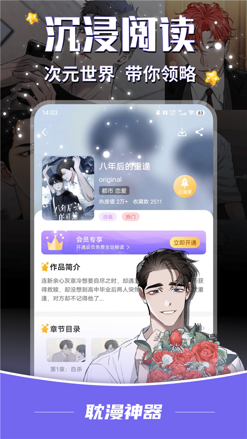 耽漫神器2026最新版