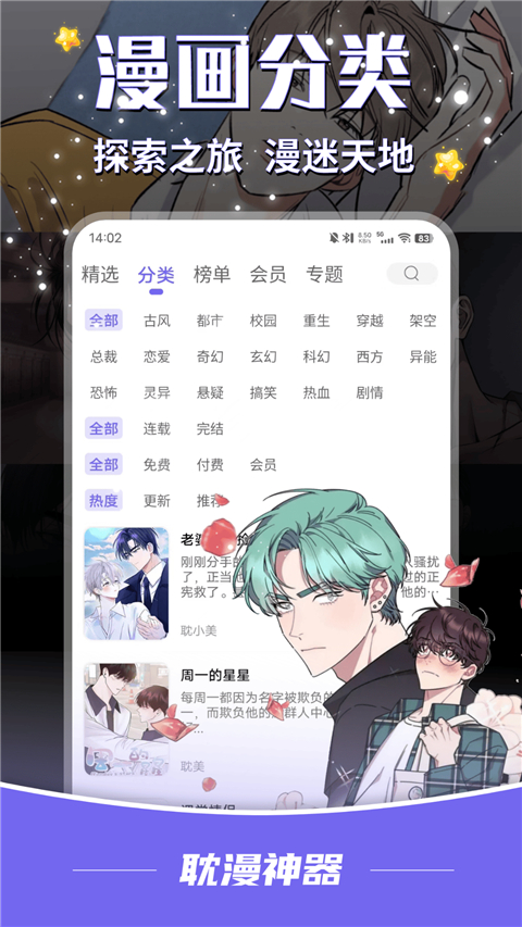 耽漫神器2026最新版