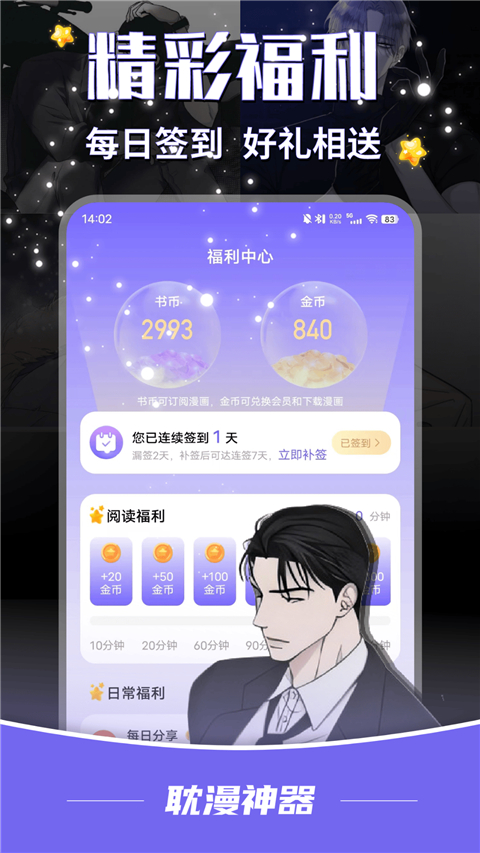 耽漫神器2026最新版