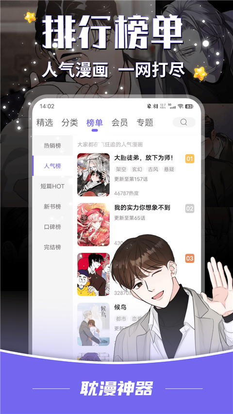 耽漫神器2026最新版