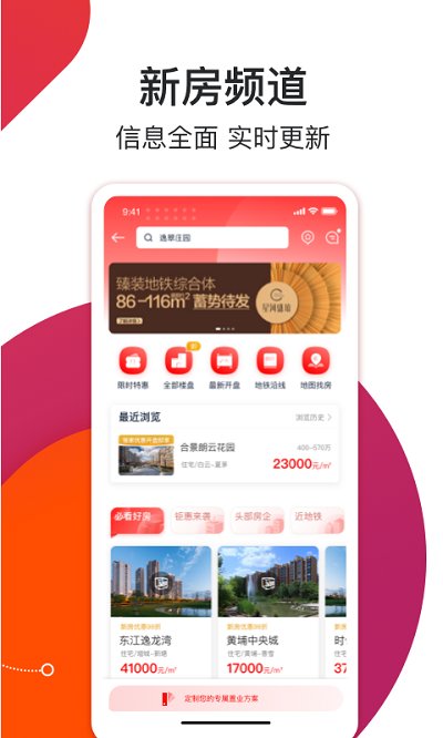 中原找房app官方版