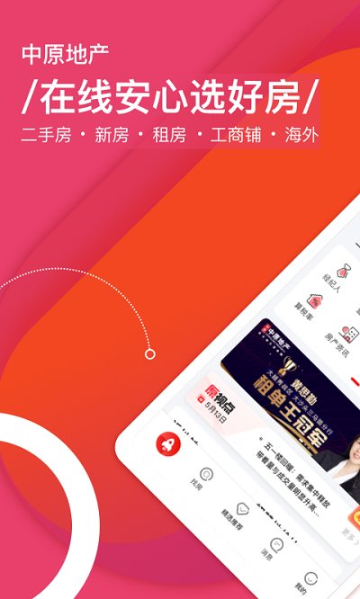 中原找房app官方版