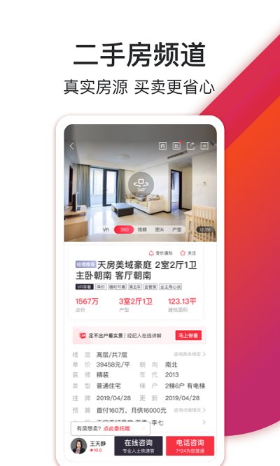 中原找房app官方版