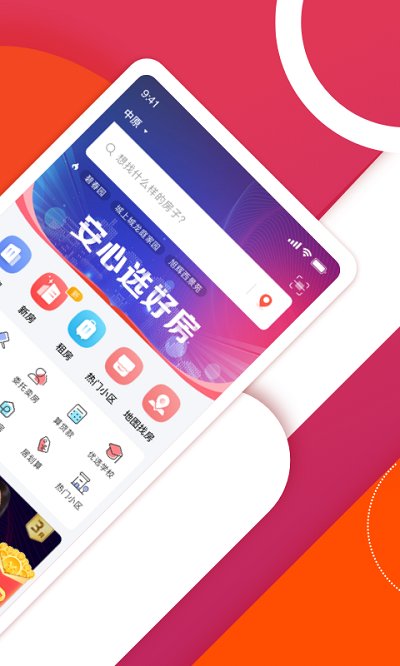 中原找房app官方版