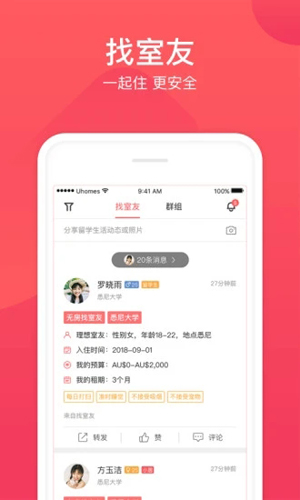异乡好居