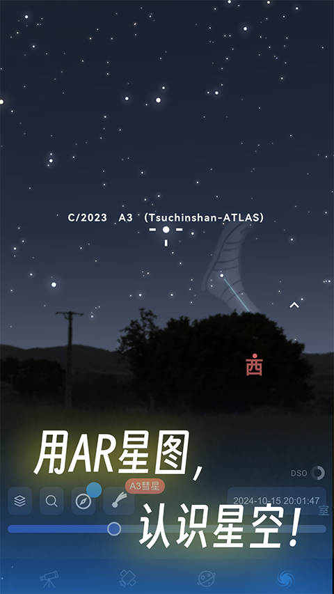 天文通app安卓版