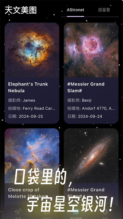 天文通app安卓版
