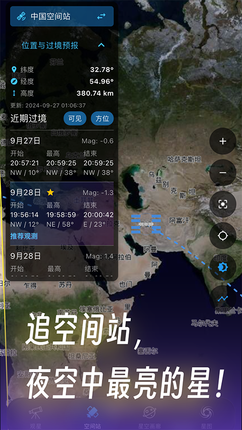 天文通app安卓版