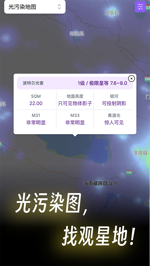 天文通app安卓版