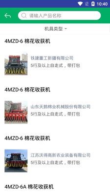 新疆农机补贴app安卓版