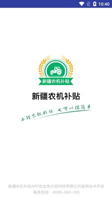 新疆农机补贴app安卓版