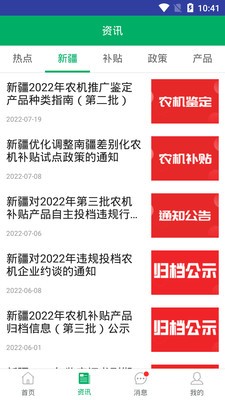 新疆农机补贴app安卓版