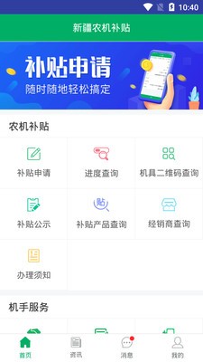 新疆农机补贴app安卓版