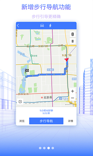 北斗地图导航app安卓最新版