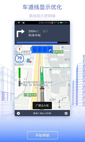 北斗地图导航app安卓最新版