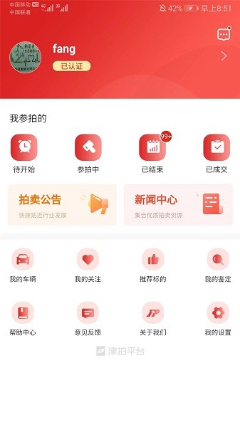 津拍平台app安卓版