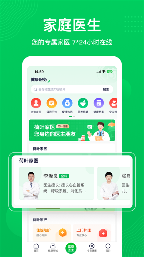 荷叶健康app安卓版