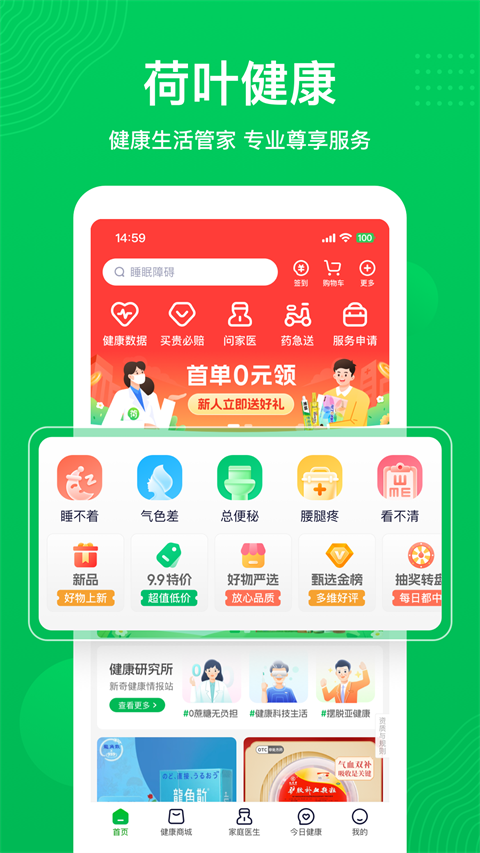 荷叶健康app安卓版