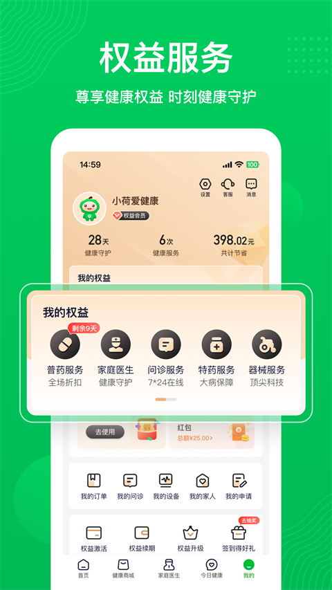 荷叶健康app安卓版