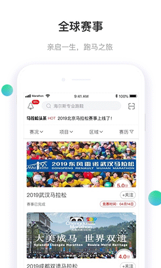 马拉松报名app安卓版