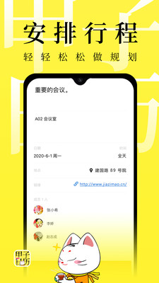 甲子日历app安卓版