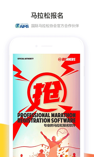 马拉松报名app安卓版