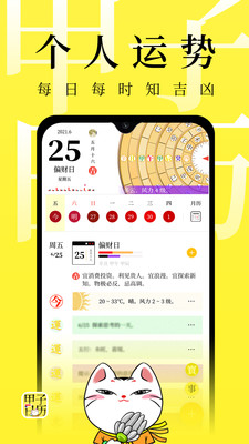甲子日历app安卓版