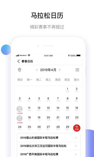 马拉松报名app安卓版