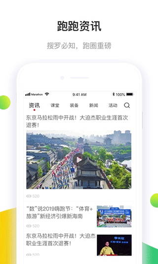马拉松报名app安卓版