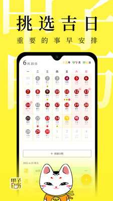 甲子日历app安卓版