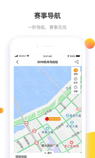 马拉松报名app安卓版
