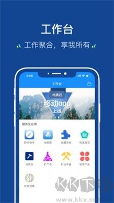 地质云app安卓版