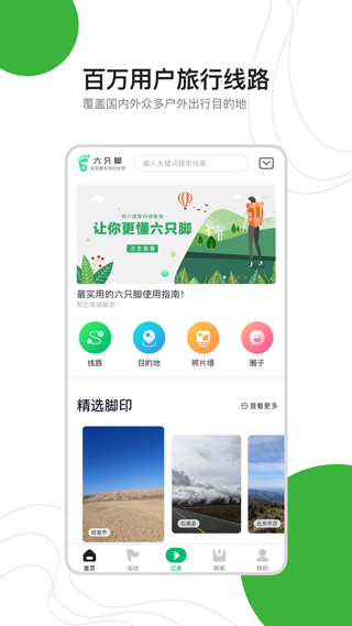 六只脚app手机版