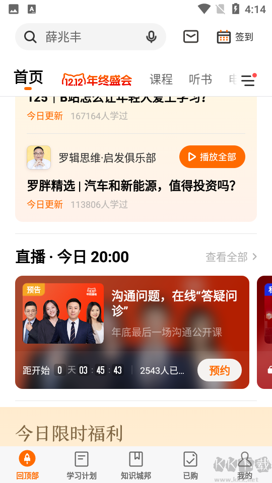 得到app
