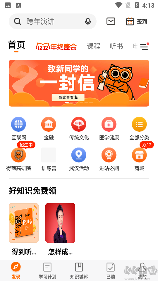 得到app