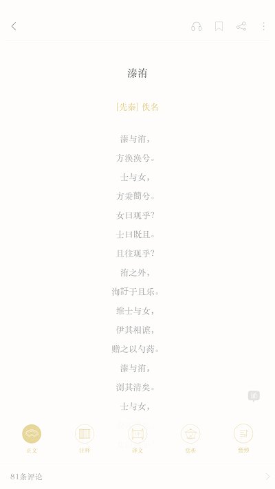 古诗词典app