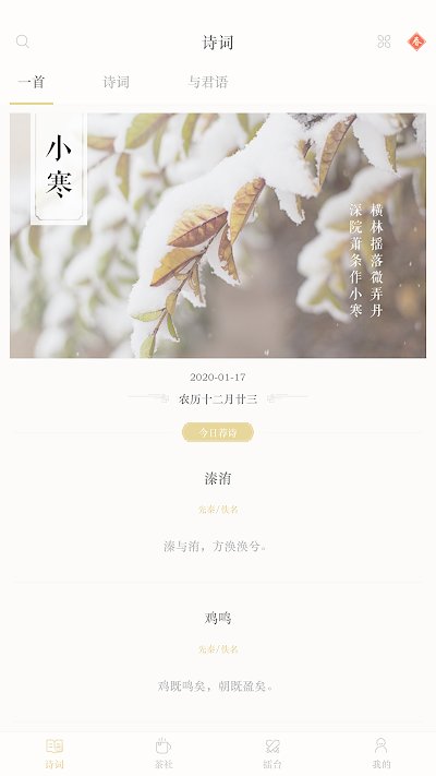 古诗词典app