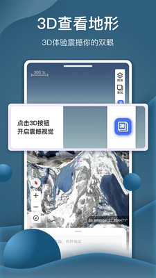 新知卫星地图app安卓版
