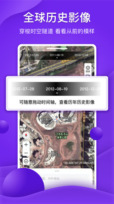 新知卫星地图app安卓版