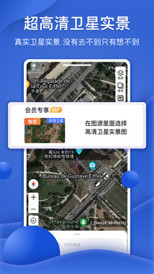 新知卫星地图app安卓版