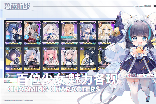 碧蓝航线手游官方版