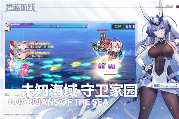碧蓝航线手游官方版