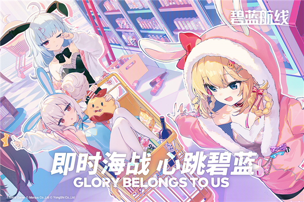 碧蓝航线手游官方版