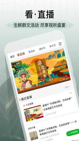 国家公共文化云app安卓版