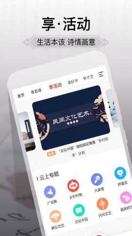 国家公共文化云app安卓版