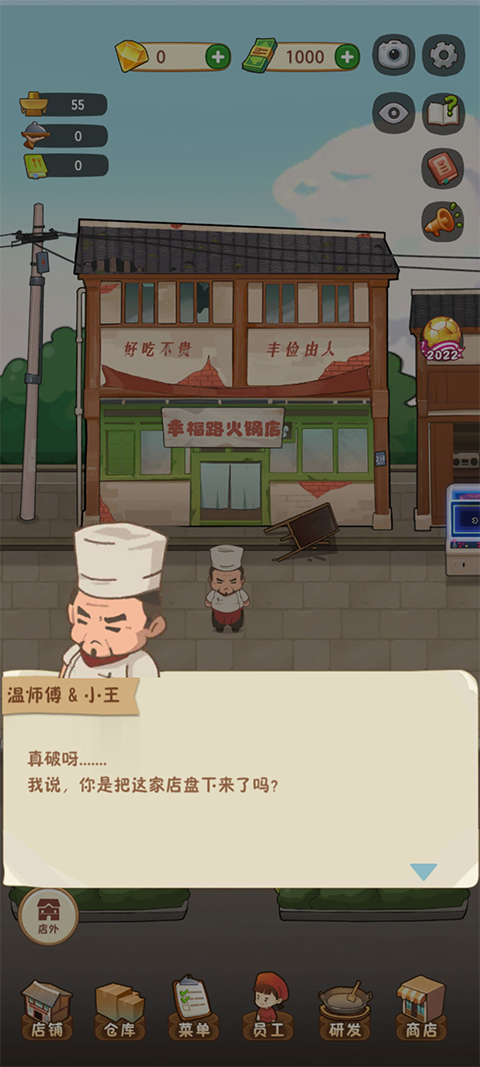 幸福路上的火锅店安卓版