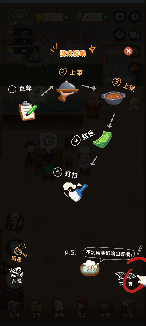 幸福路上的火锅店安卓版