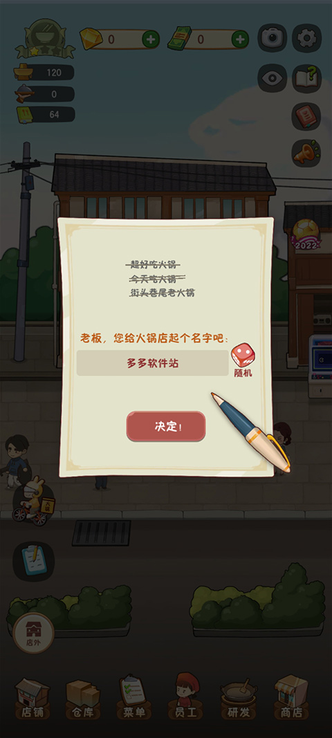 幸福路上的火锅店安卓版