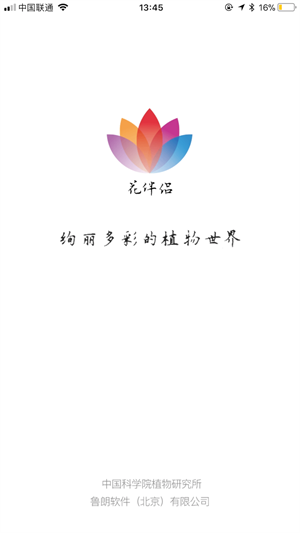 花伴侣app安卓版